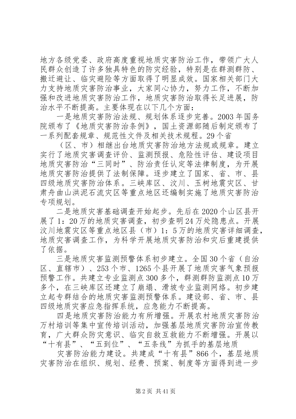 汪民副部长电视电话会议讲话发言_第2页