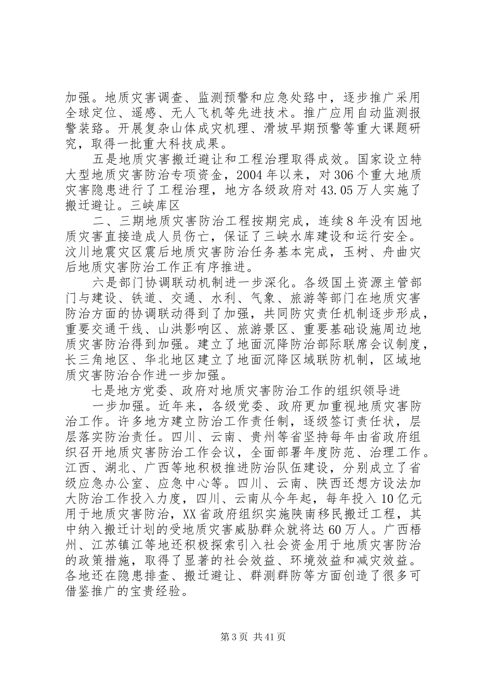 汪民副部长电视电话会议讲话发言_第3页
