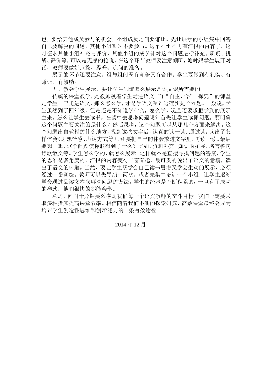 小学语文自主高效课堂教学工作总结_第2页