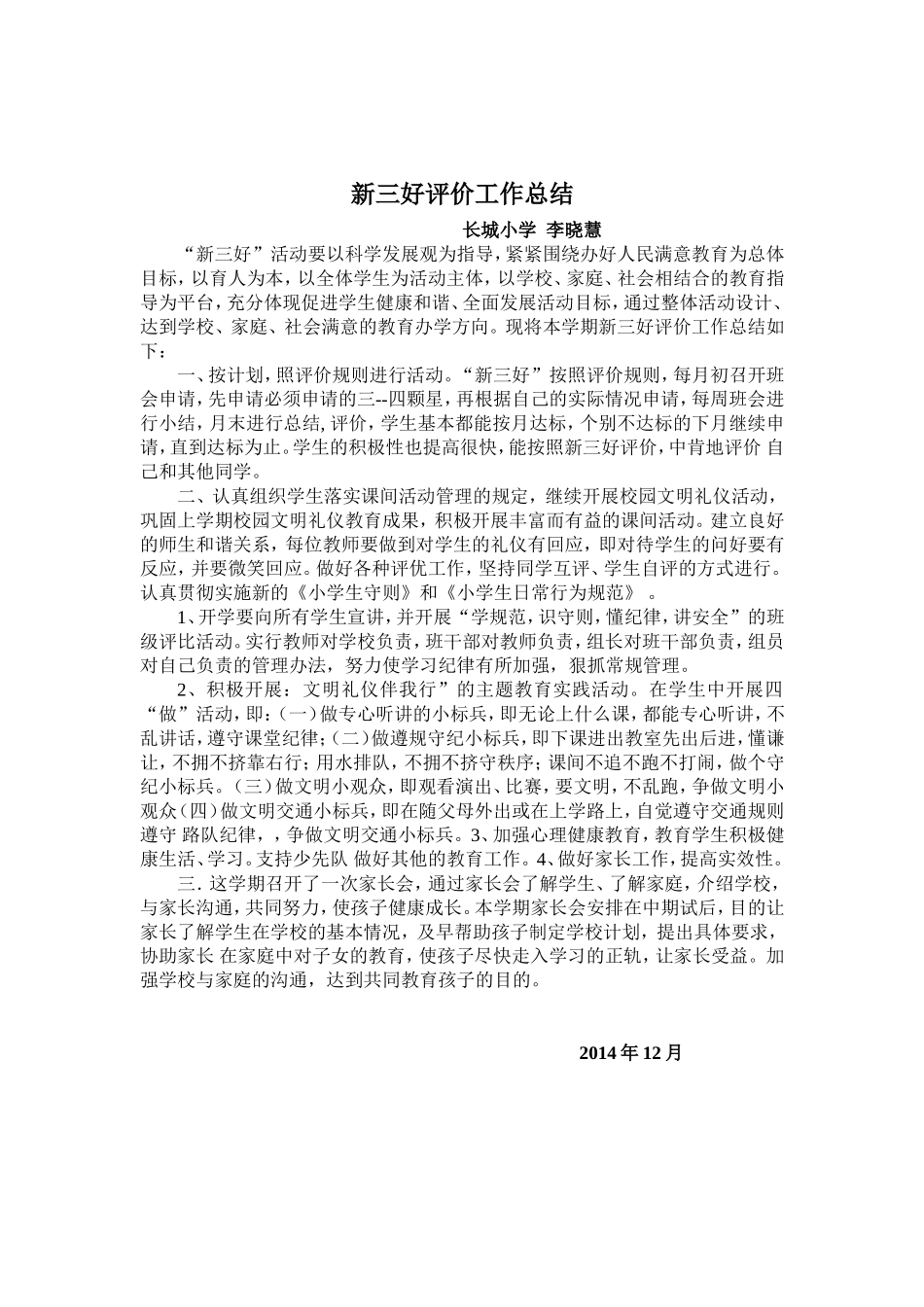 小学语文自主高效课堂教学工作总结_第3页