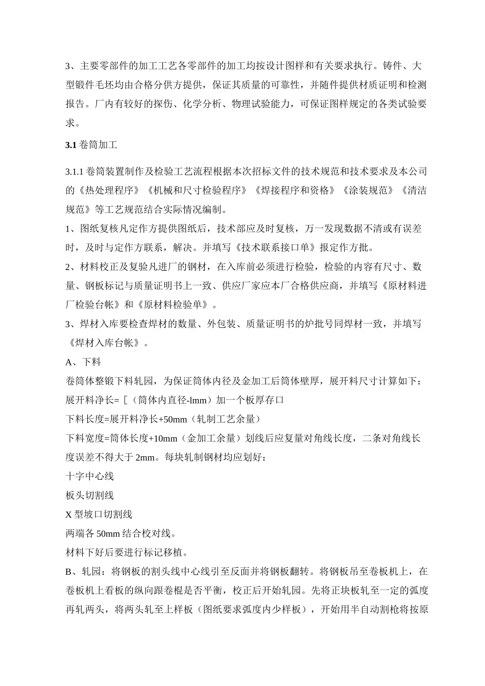 启闭机制造工艺_第2页