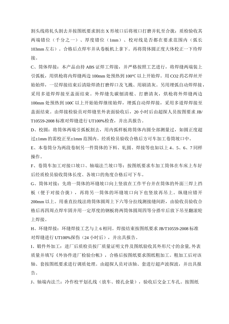 启闭机制造工艺_第3页
