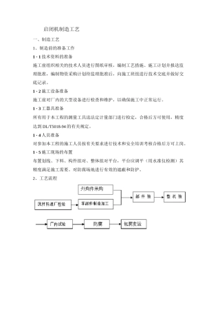 启闭机制造工艺