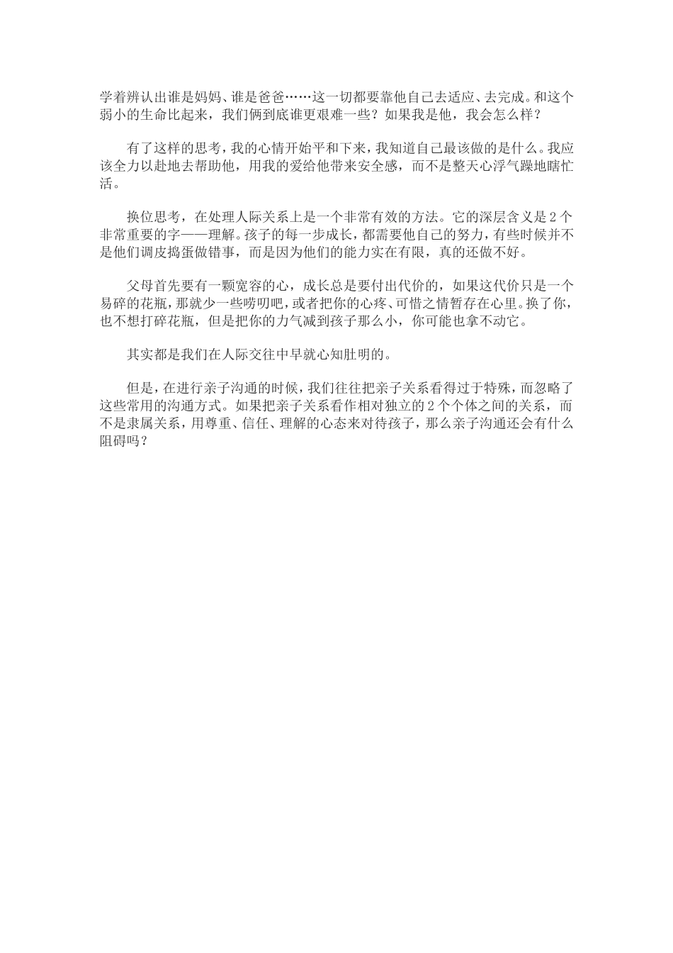 要用理解的心态来对待孩子_第2页