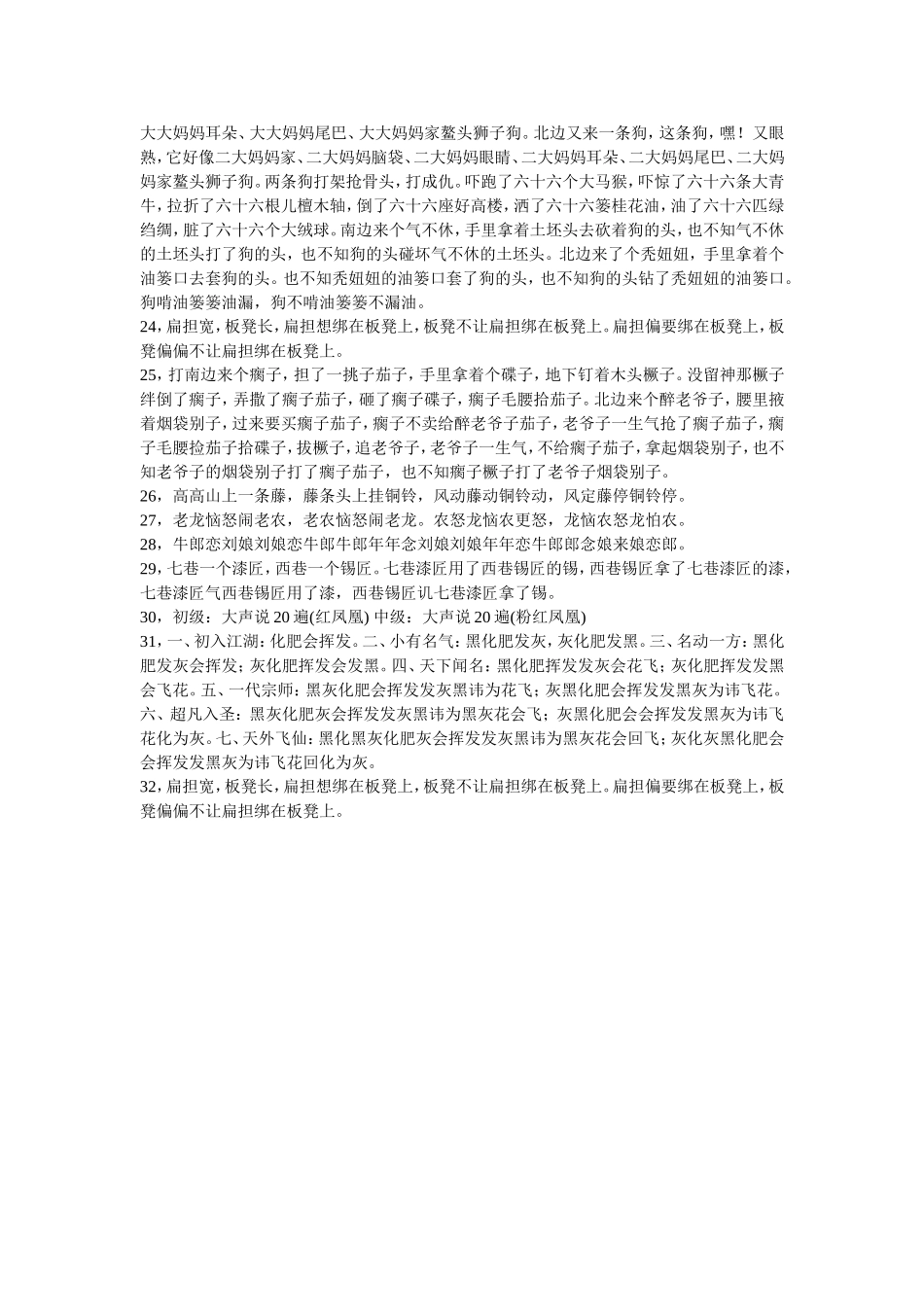 中国最牛掰的绕口令_第2页