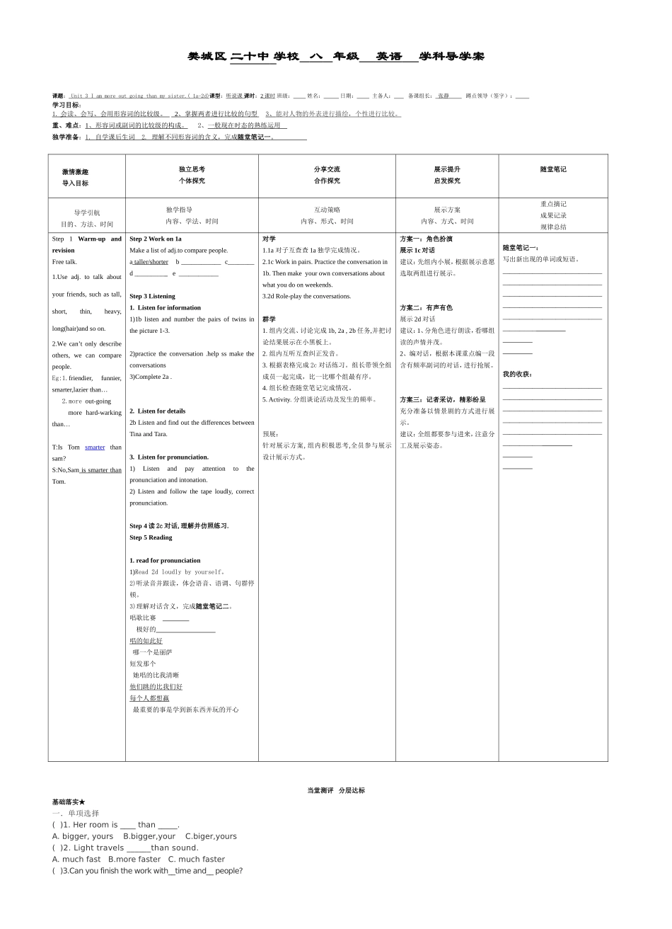 八年级导学案unit31a-2d20中_第1页