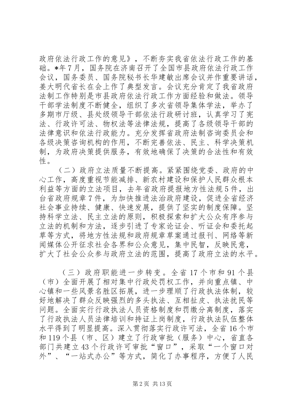 省政府法制工作会议讲话发言_第2页