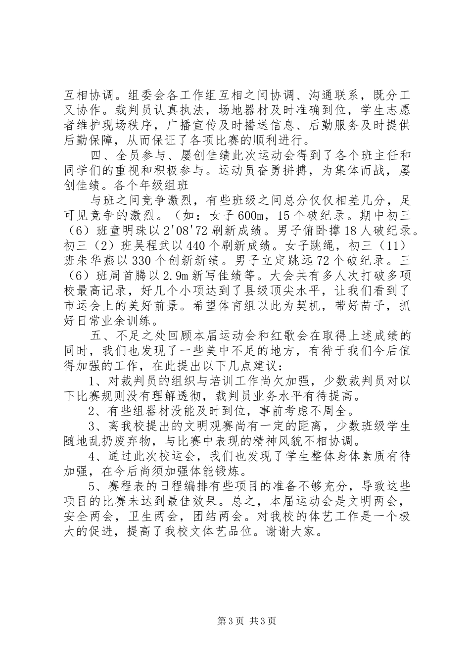裁判长闭幕式讲话发言_第3页