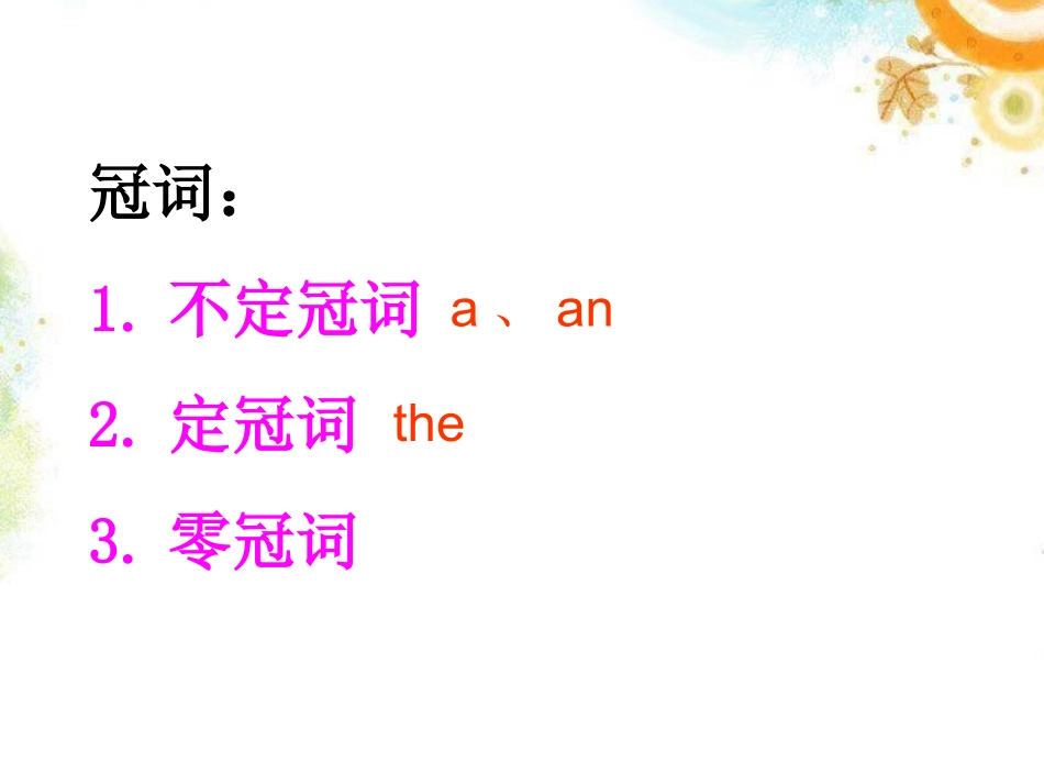 2013年中考英语总复习冠词_第2页