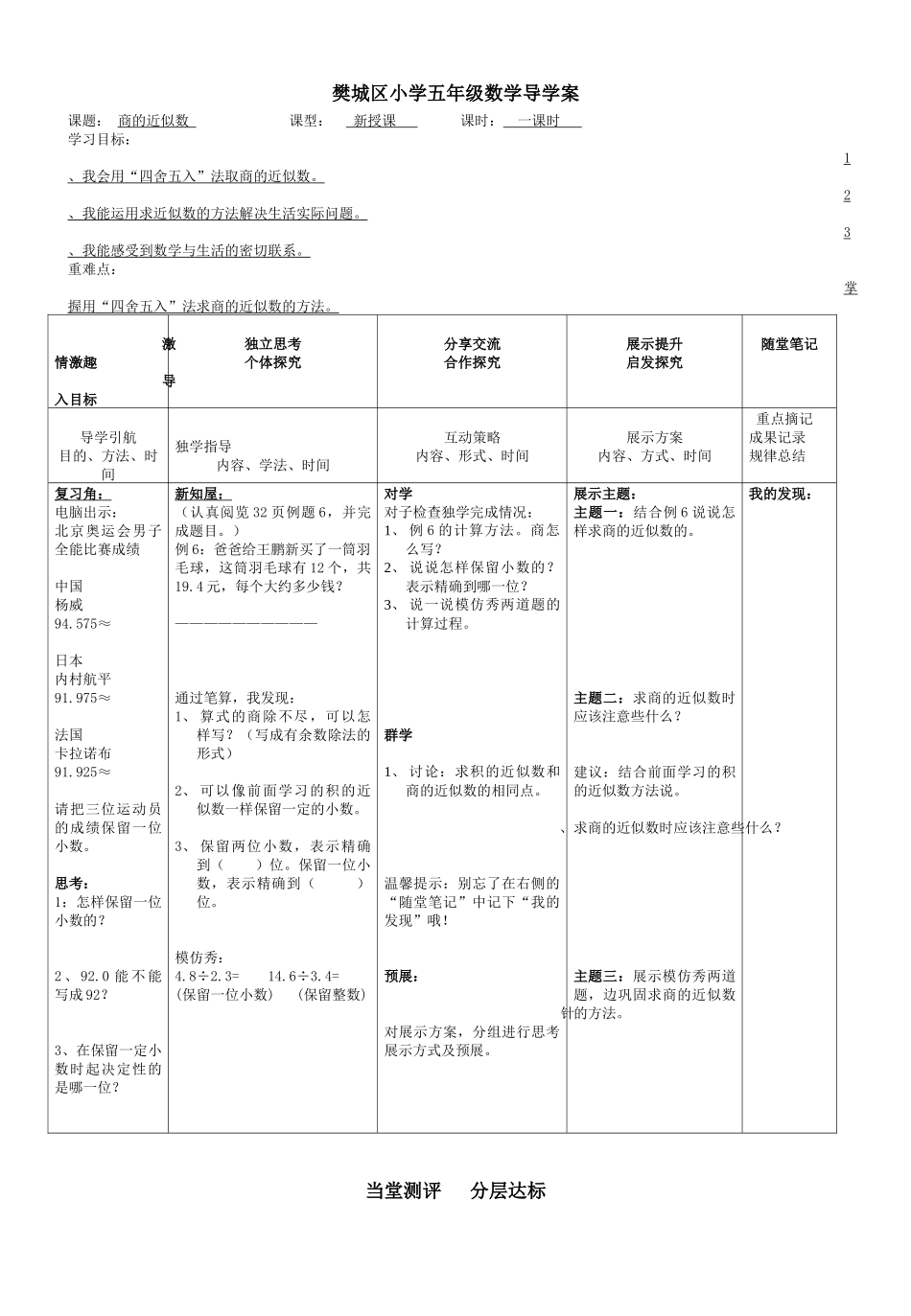 32页五年级第3单元例6_第1页