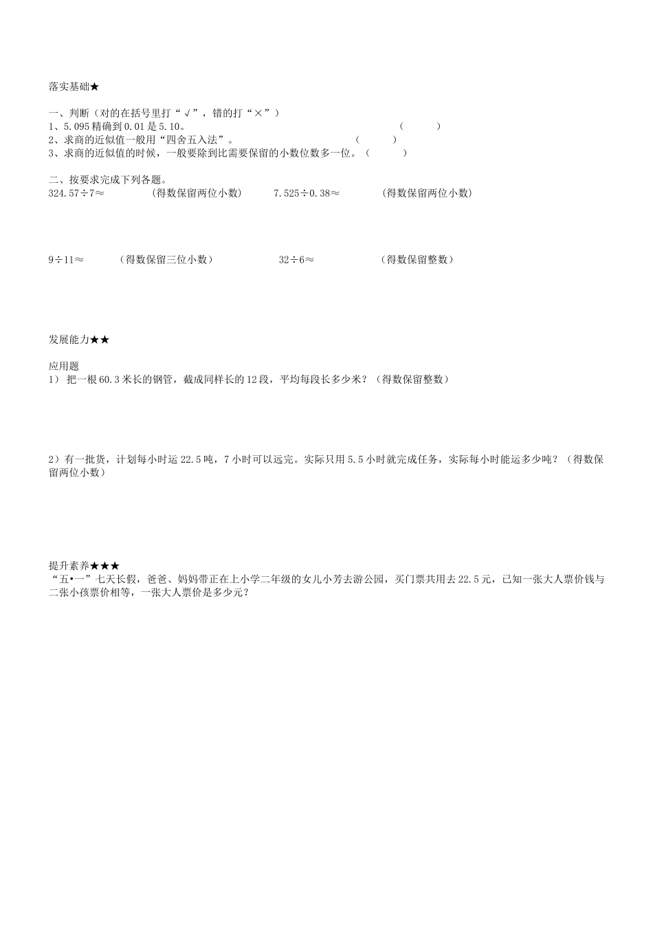 32页五年级第3单元例6_第2页