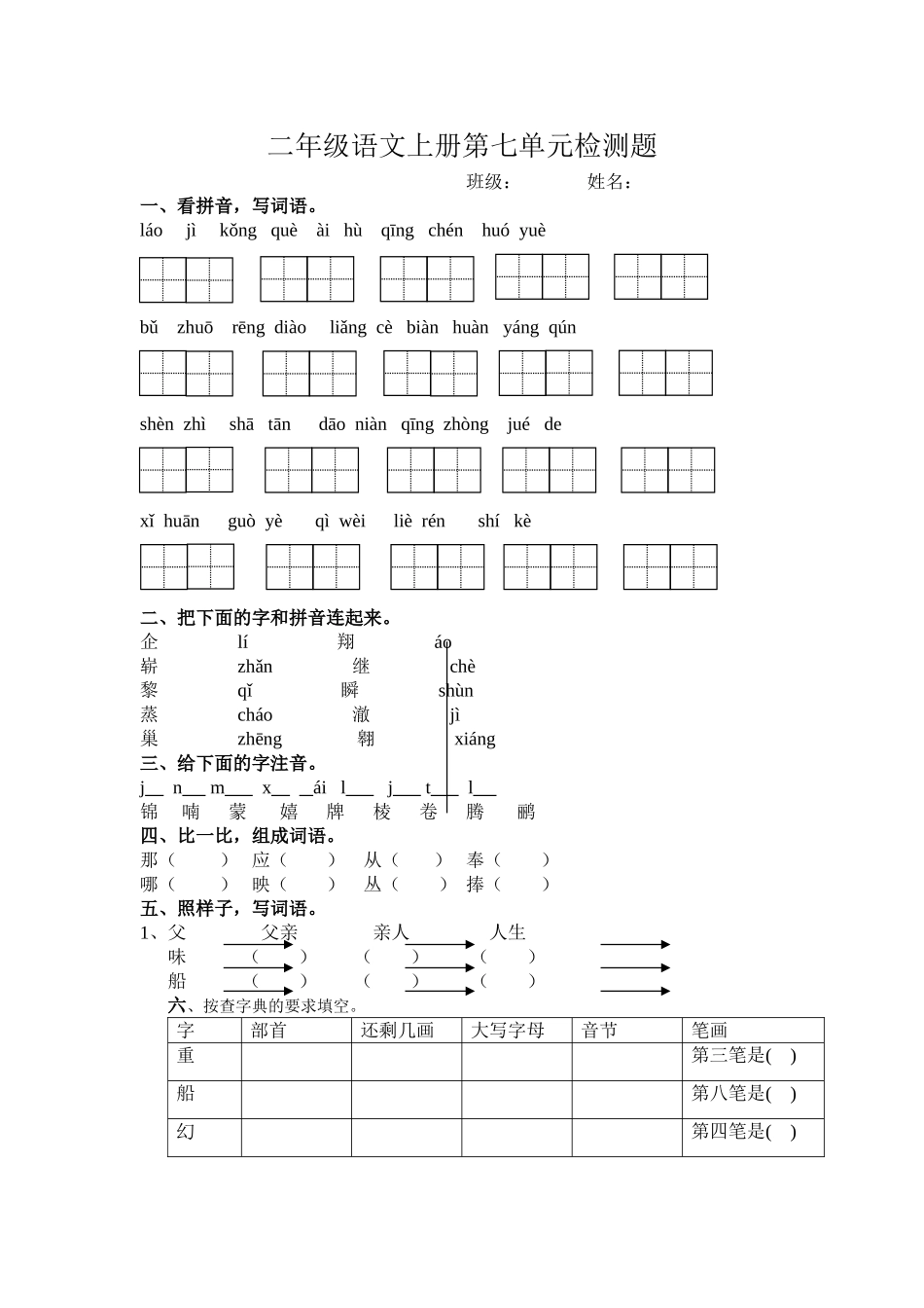 二上第七单元测试题_第1页