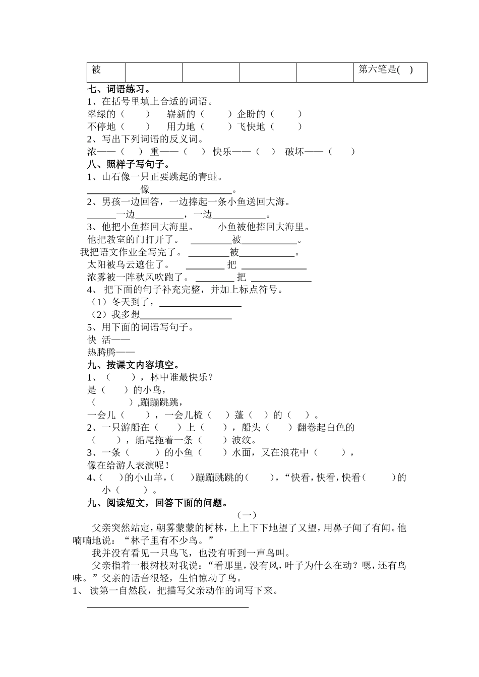 二上第七单元测试题_第2页