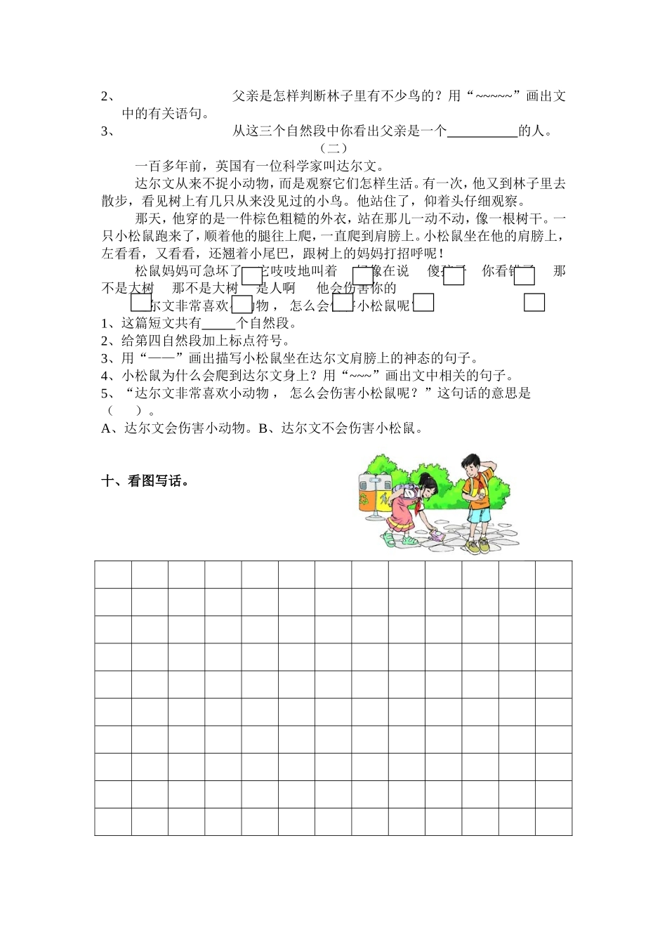 二上第七单元测试题_第3页