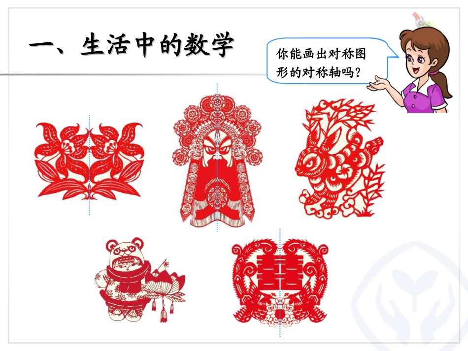 二年级数学下册第三单元图形与变换：单元综合第二课时课件_第2页