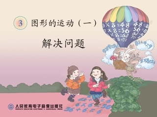 二年级数学下册第三单元图形与变换：单元综合第二课时课件