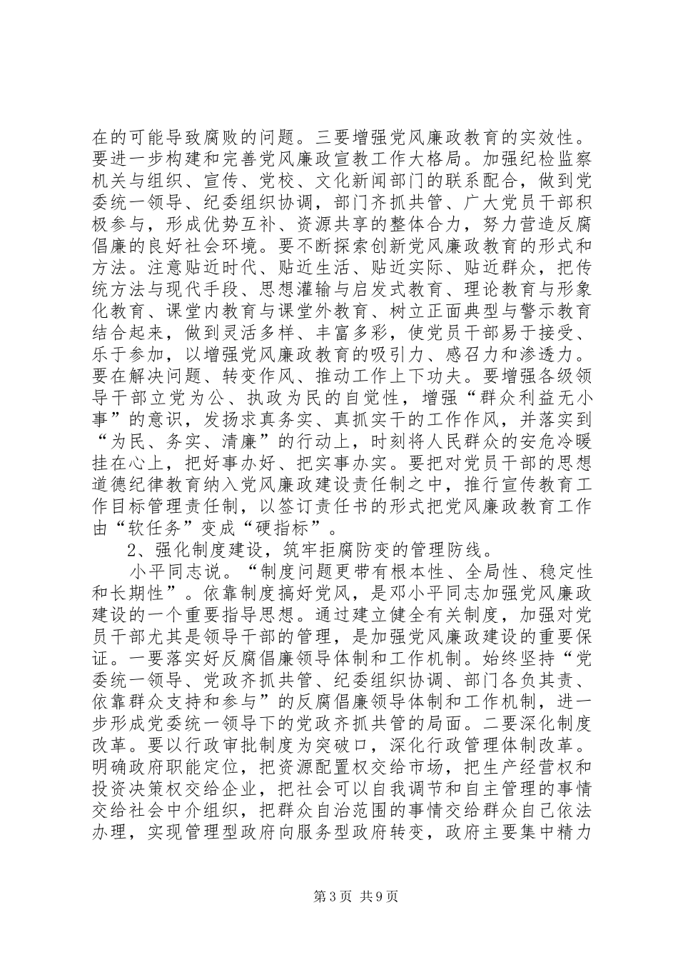 县委书记在党风廉政建设形势分析会的讲话发言_第3页