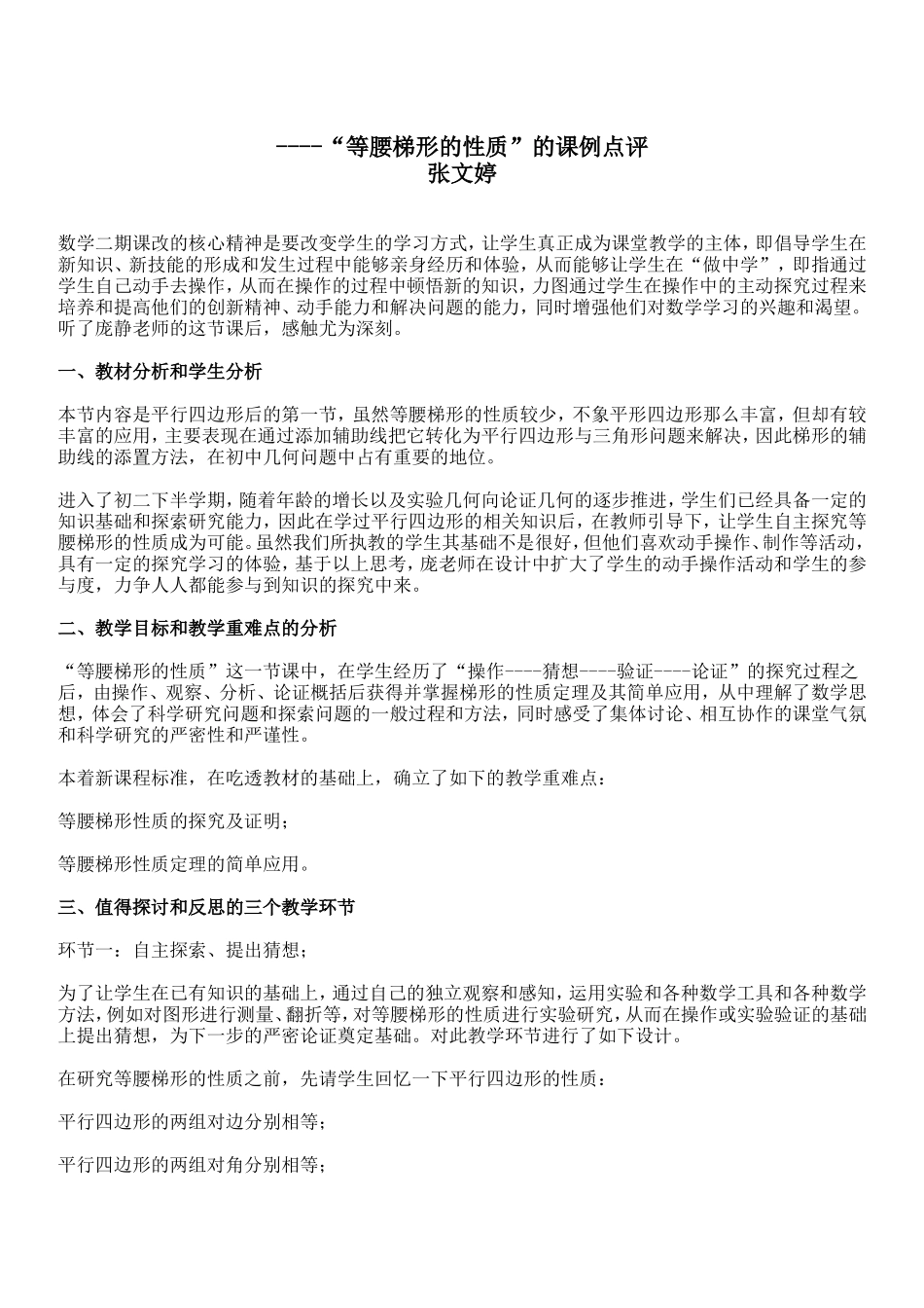 梯形课例点评张文婷_第1页