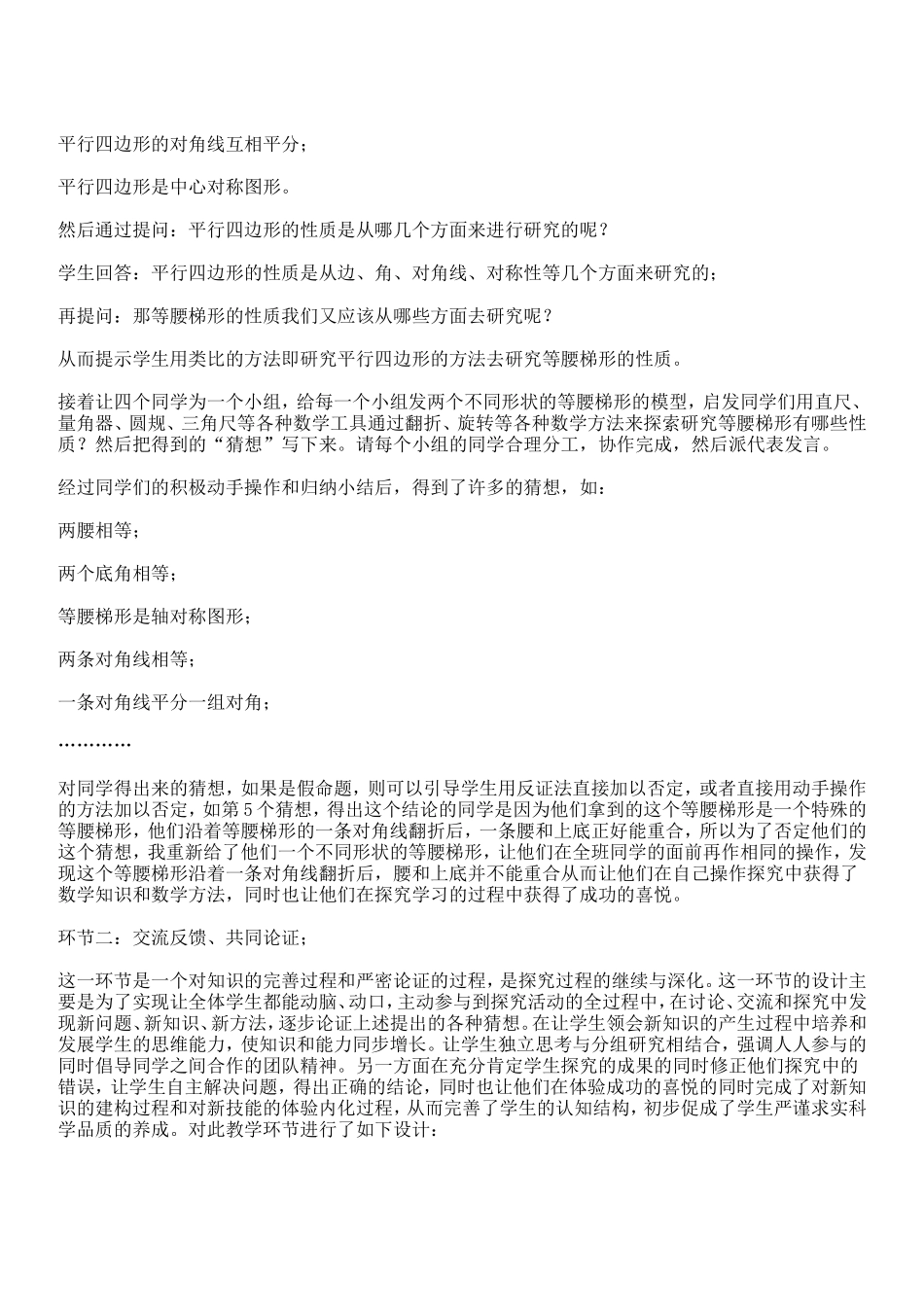梯形课例点评张文婷_第2页
