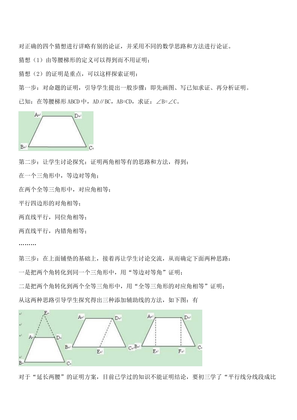 梯形课例点评张文婷_第3页