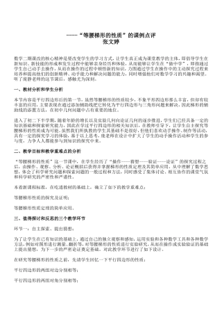 梯形课例点评张文婷
