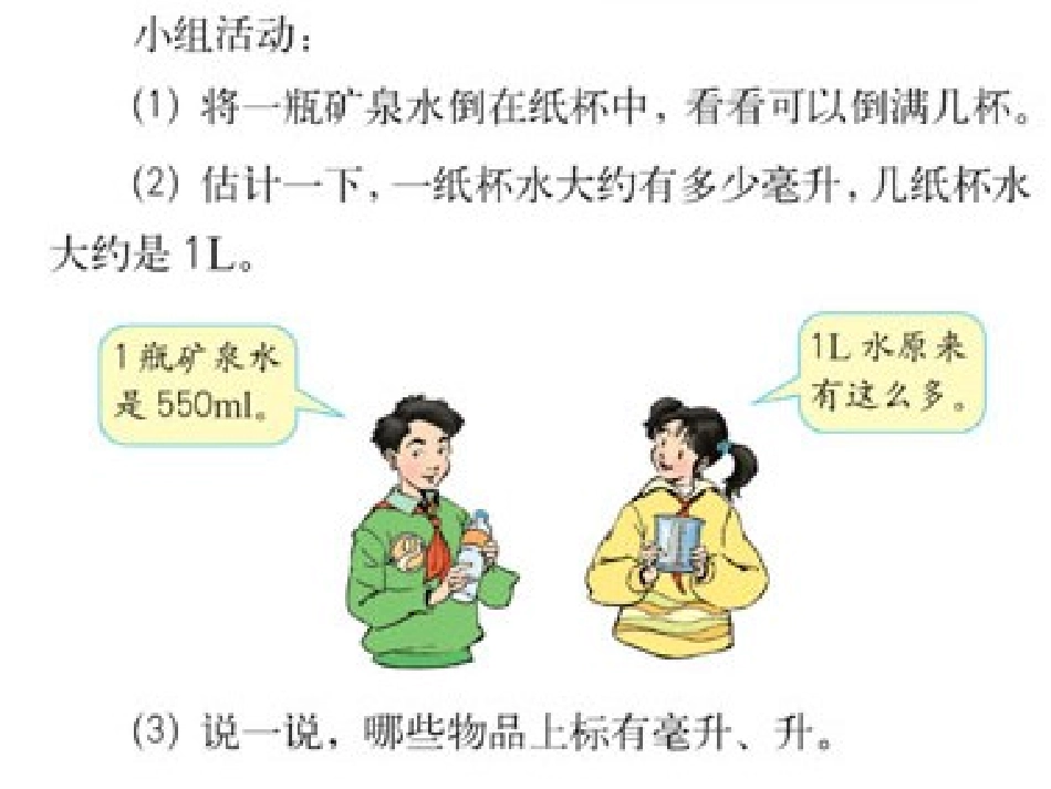 容积和容积单位 (2)_第3页