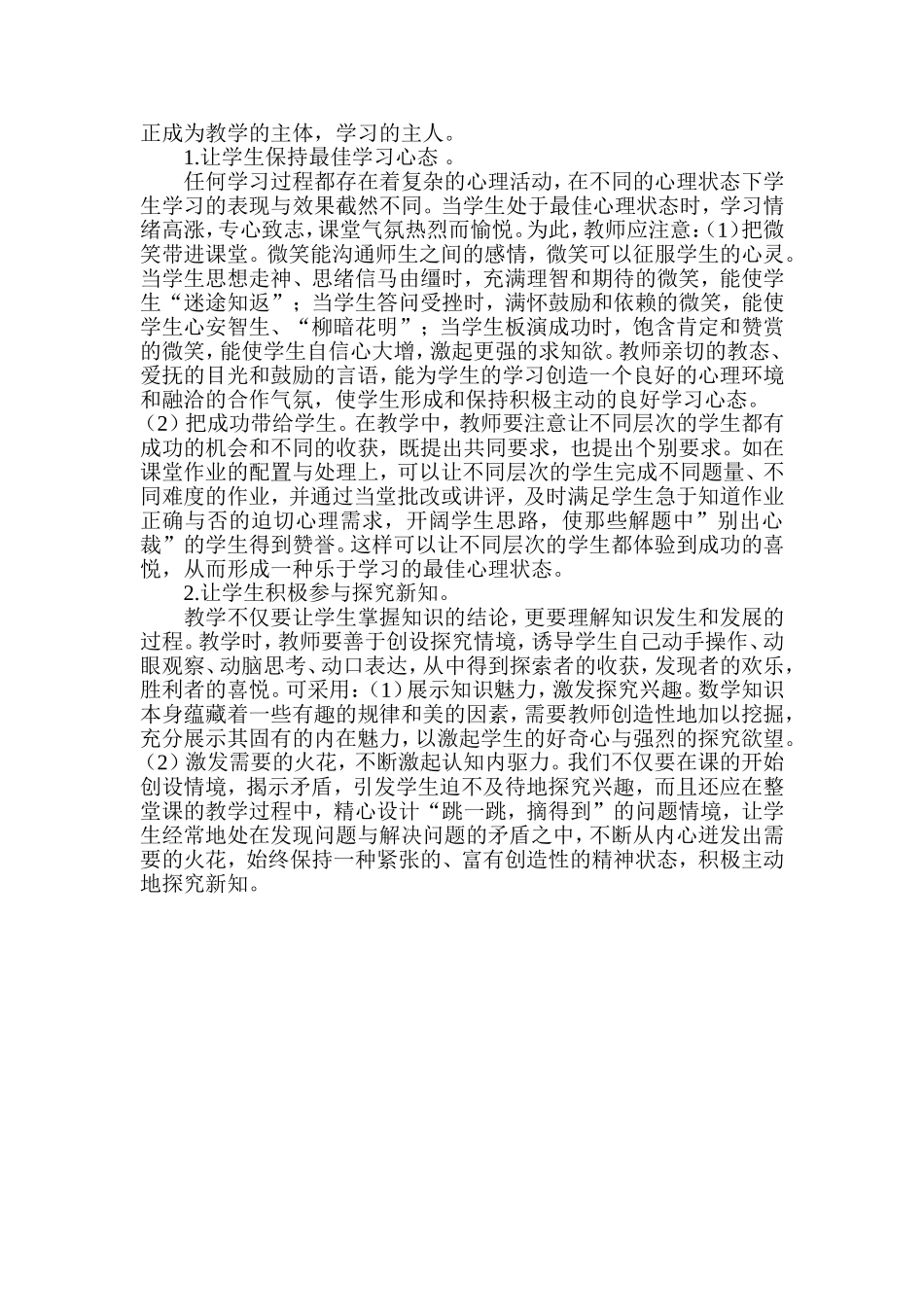 营造良好的课堂教学气氛_第2页