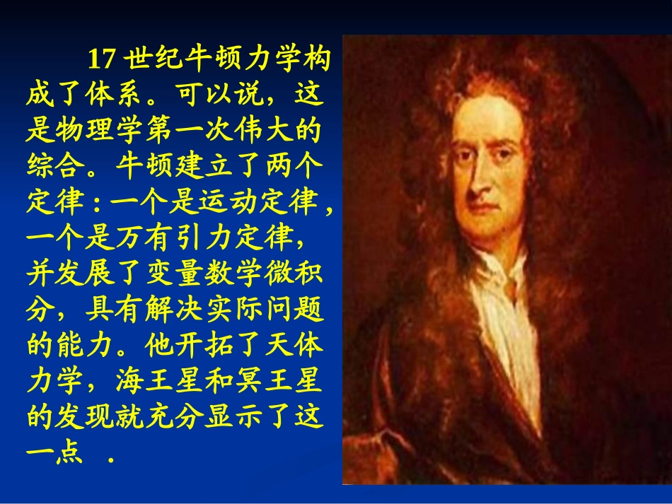 高一物理必修二§6-6经典力学的局限性LI_第3页