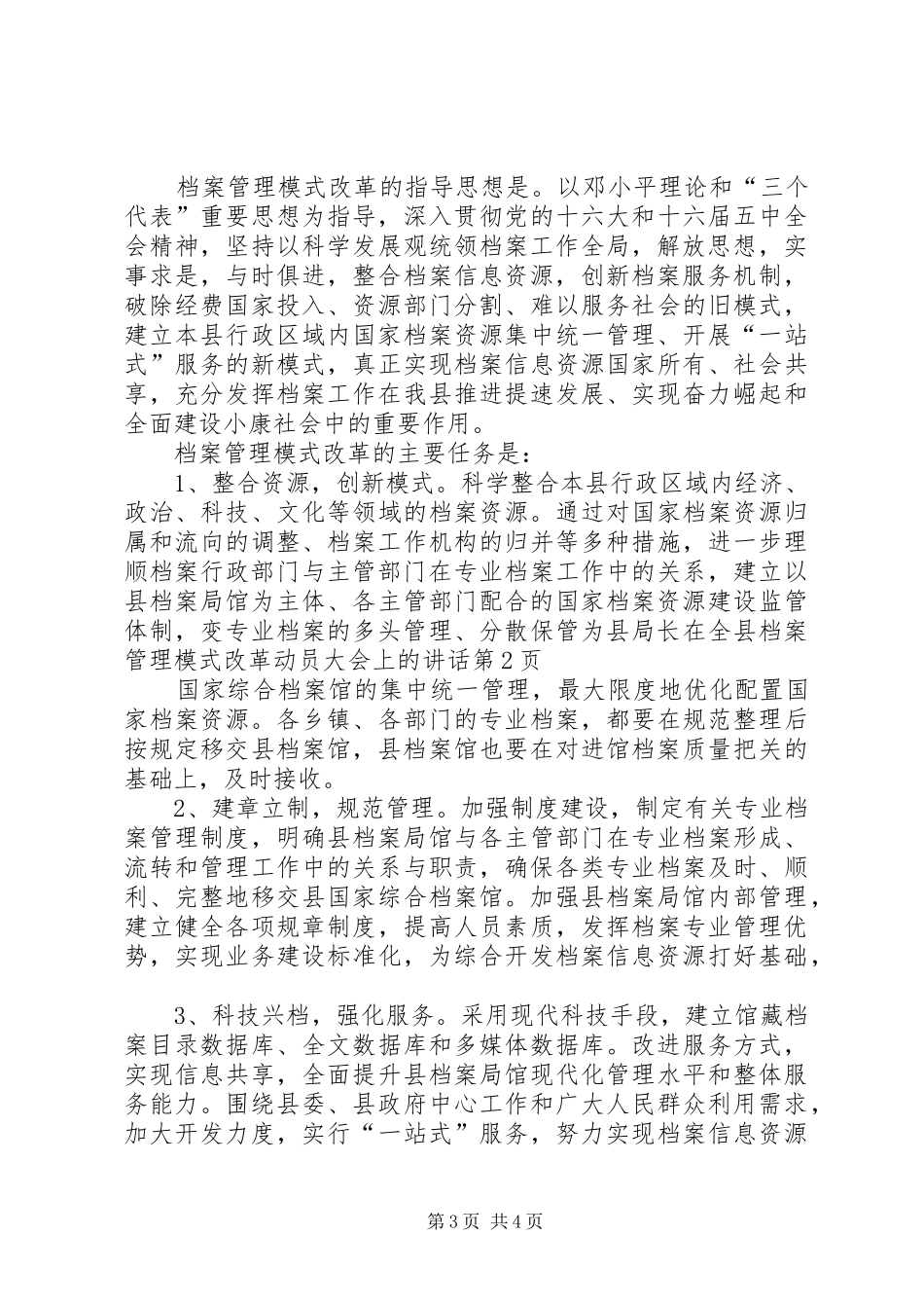 局长在全县档案管理模式改革动员大会上的讲话发言_第3页