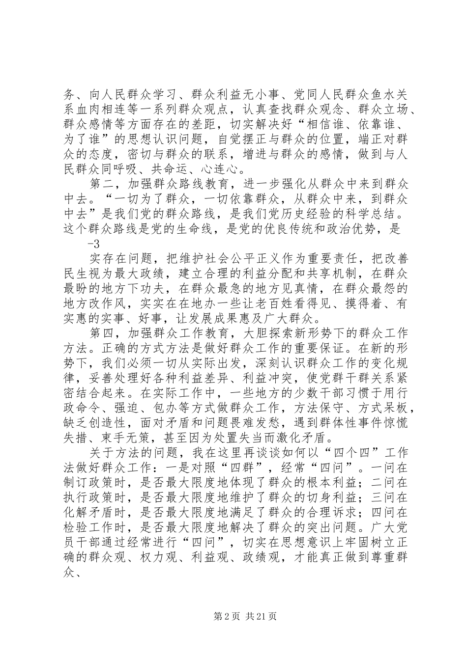 李疆“四群”教育动员部署讲话发言_第2页