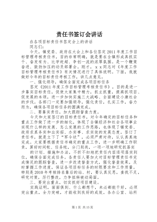 责任书签订会讲话发言