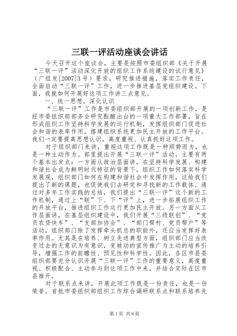 三联一评活动座谈会讲话发言_第1页