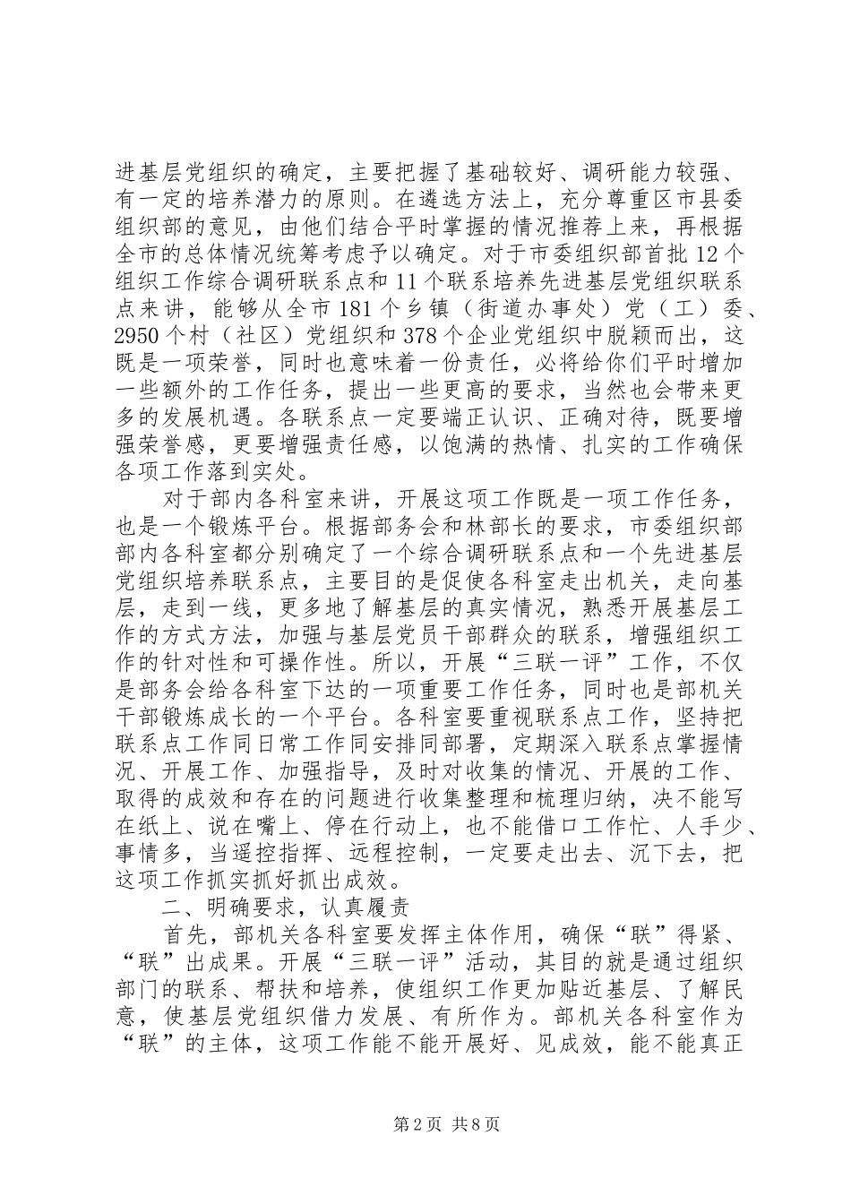 三联一评活动座谈会讲话发言_第2页