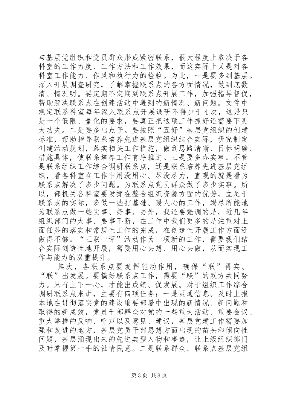 三联一评活动座谈会讲话发言_第3页