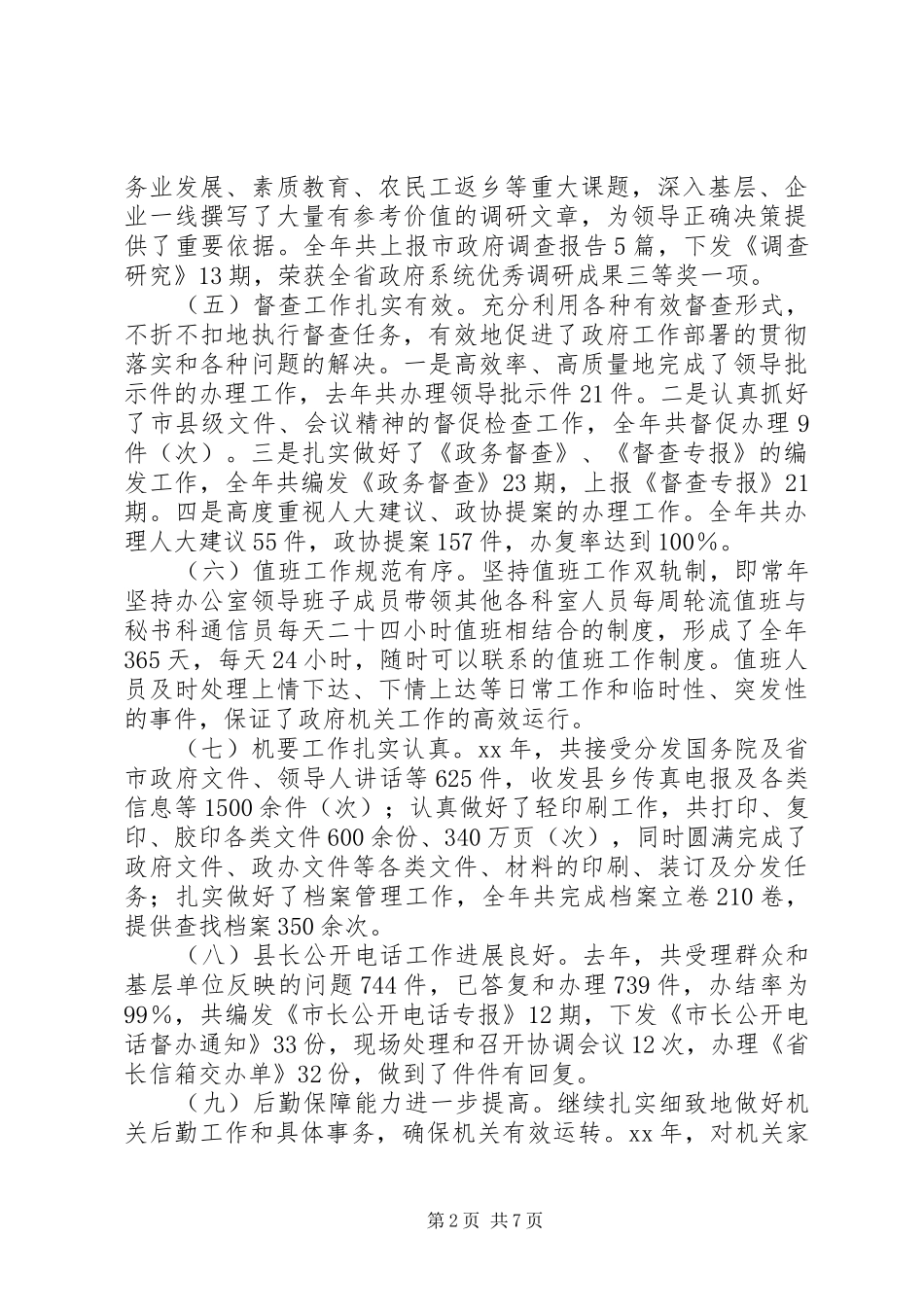 在政府办公室工作会议上的讲话发言_第2页