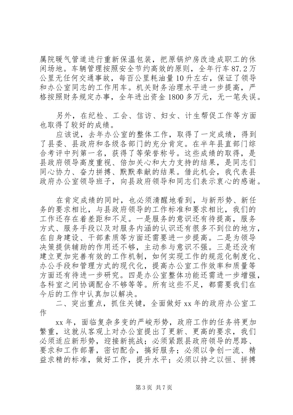 在政府办公室工作会议上的讲话发言_第3页