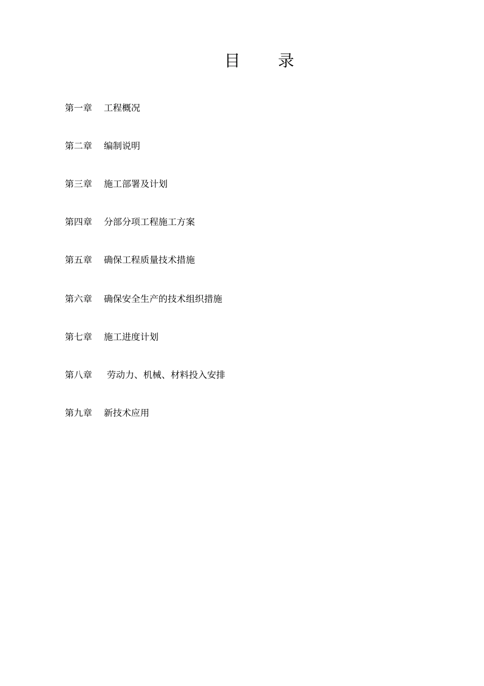 房屋加固施工组织设计方案_第2页