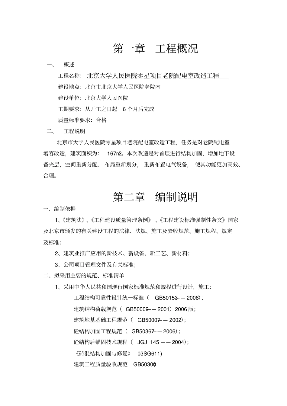 房屋加固施工组织设计方案_第3页