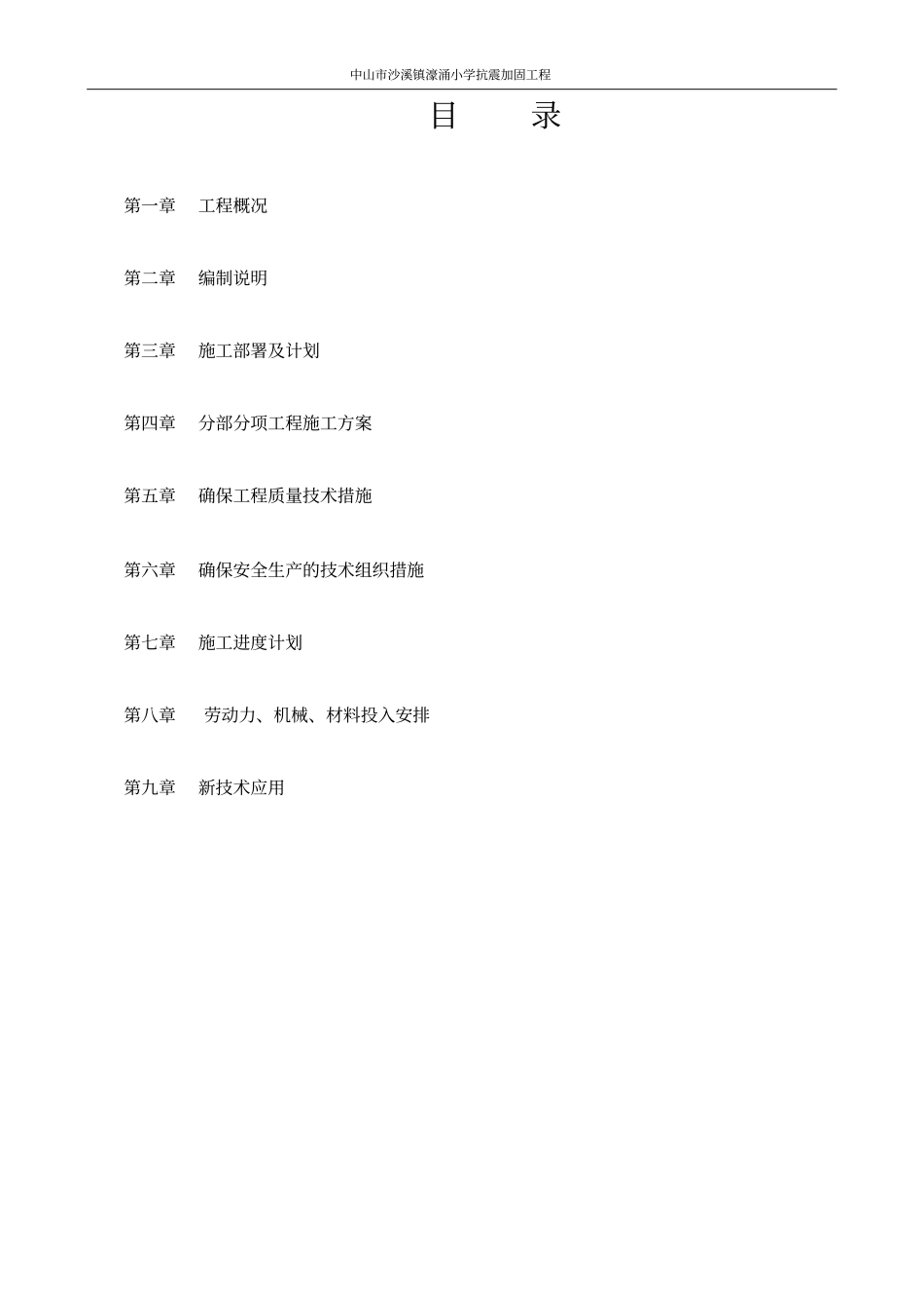 房屋加固施工组织方案_第2页