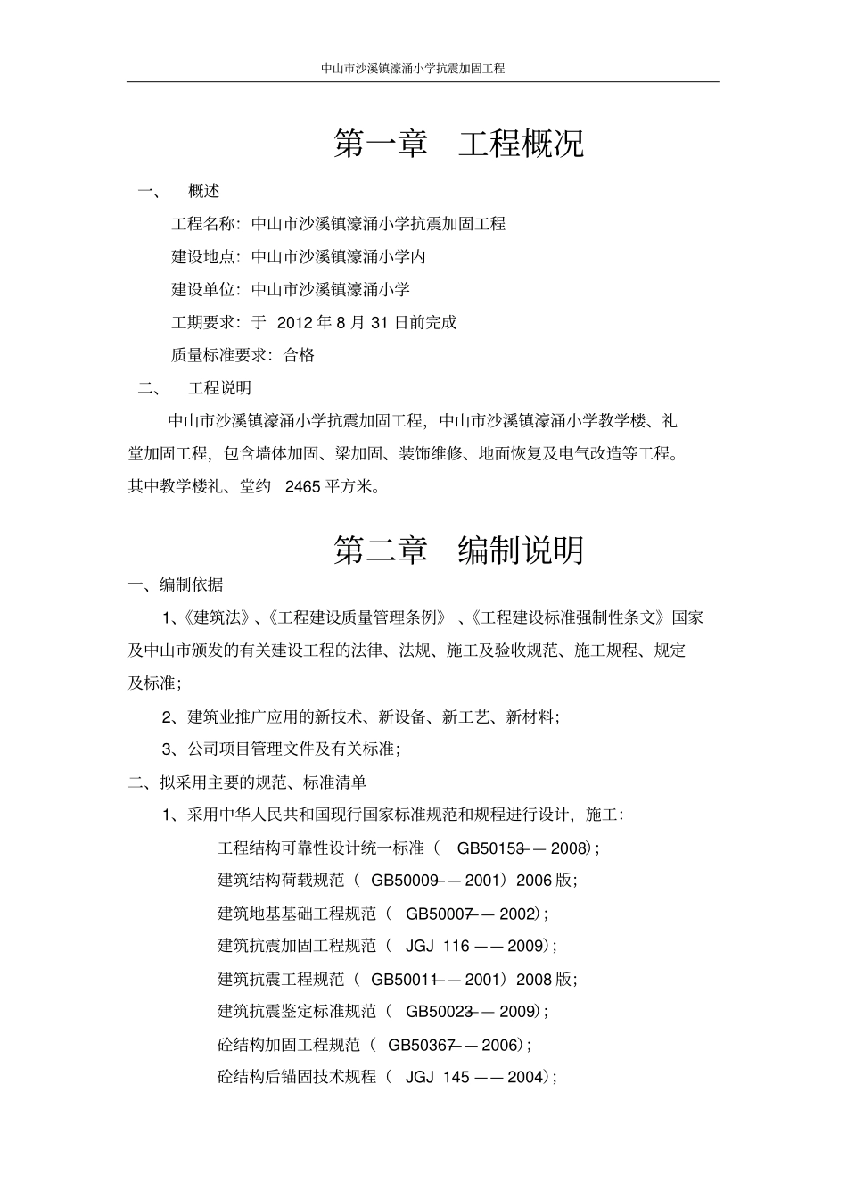 房屋加固施工组织方案_第3页