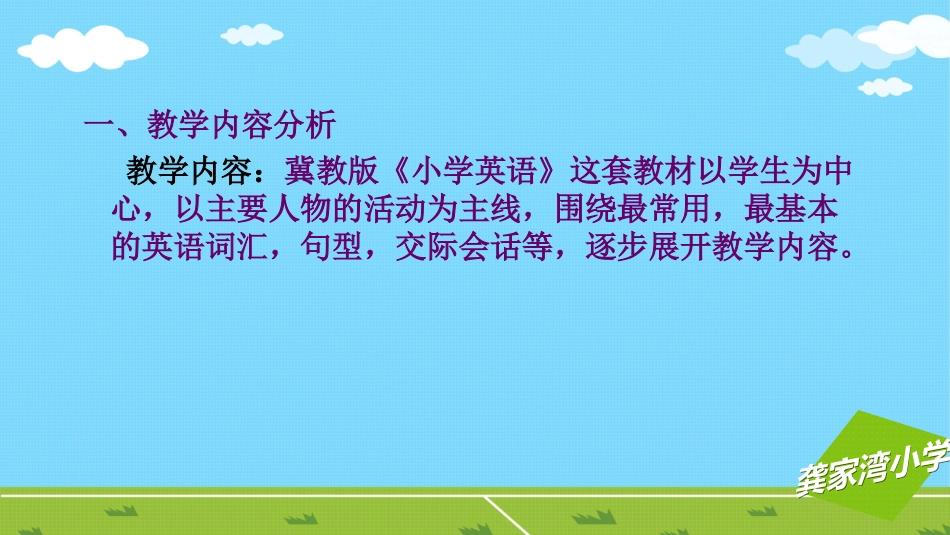 冀教版六年级英语lesson6说课课件_第2页