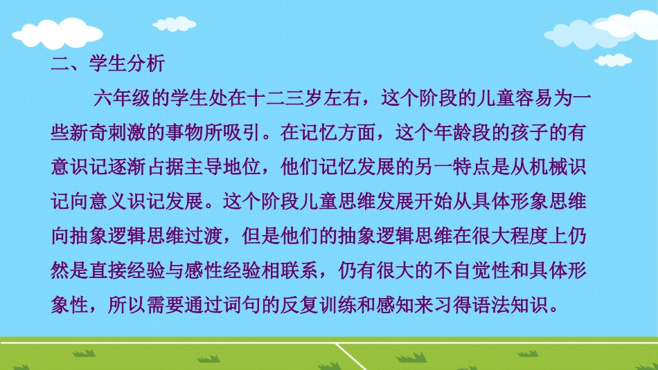 冀教版六年级英语lesson6说课课件_第3页