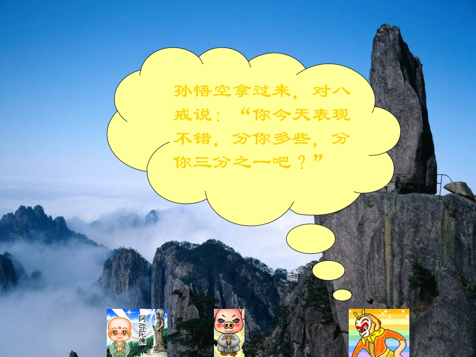 小学三年级分数大小的比较课件1_第3页