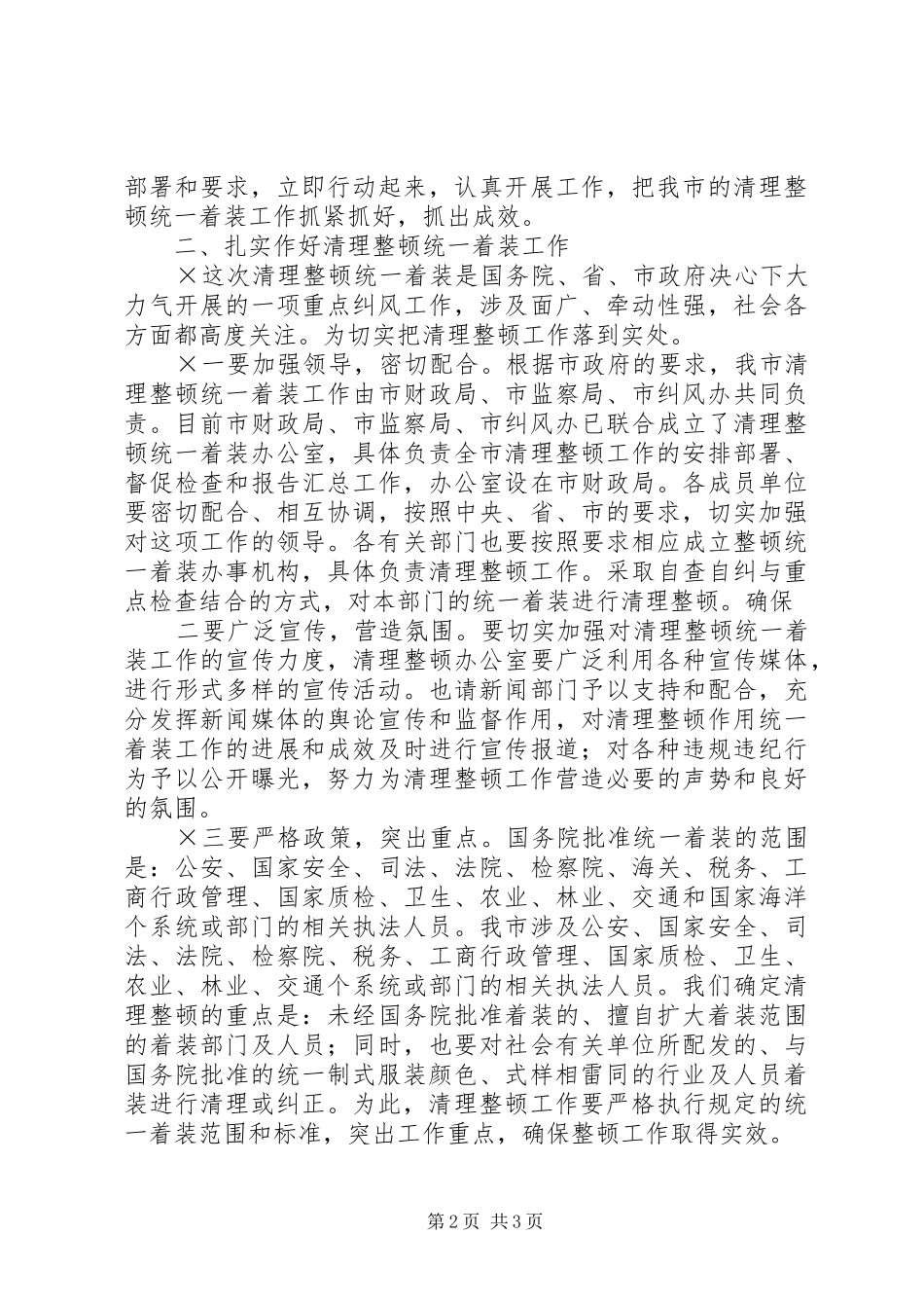 市财政局纠风工作汇报讲话发言_第2页