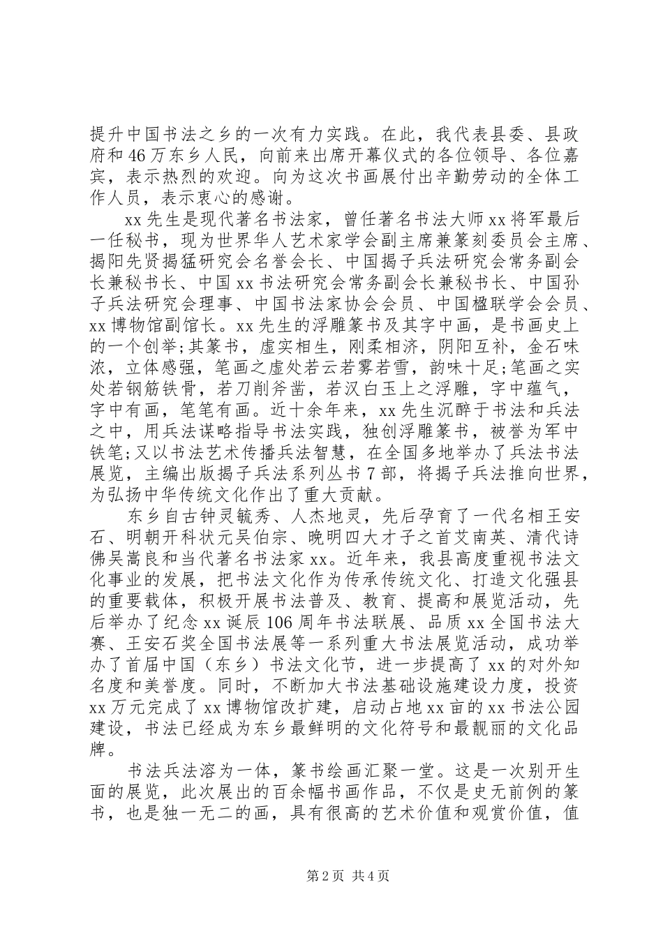 书画展开幕式领导讲话发言_第2页