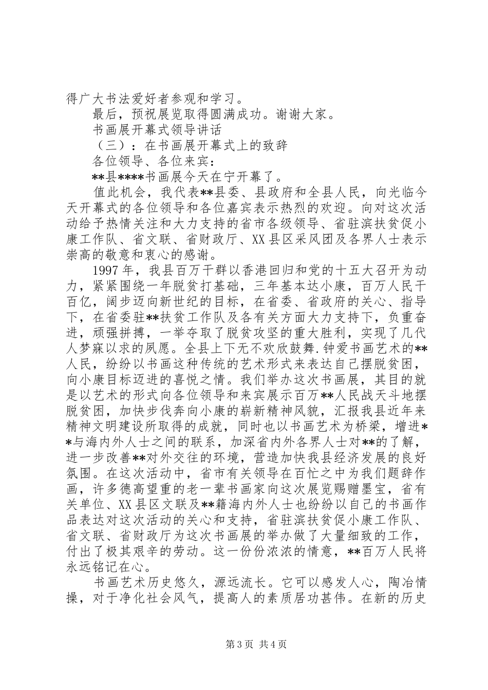 书画展开幕式领导讲话发言_第3页