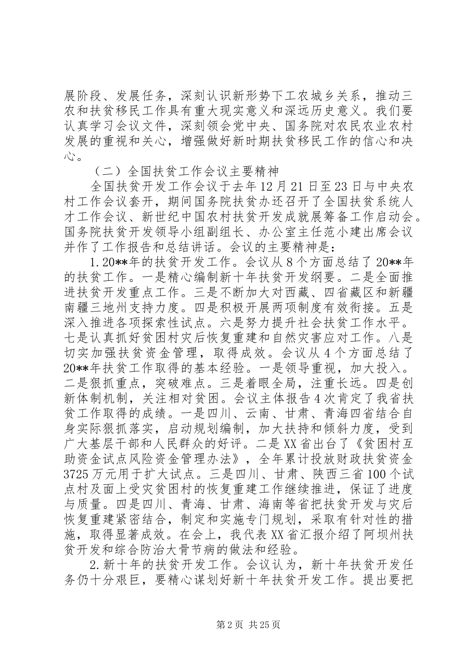 扶贫移民工作会议上的讲话发言_第2页