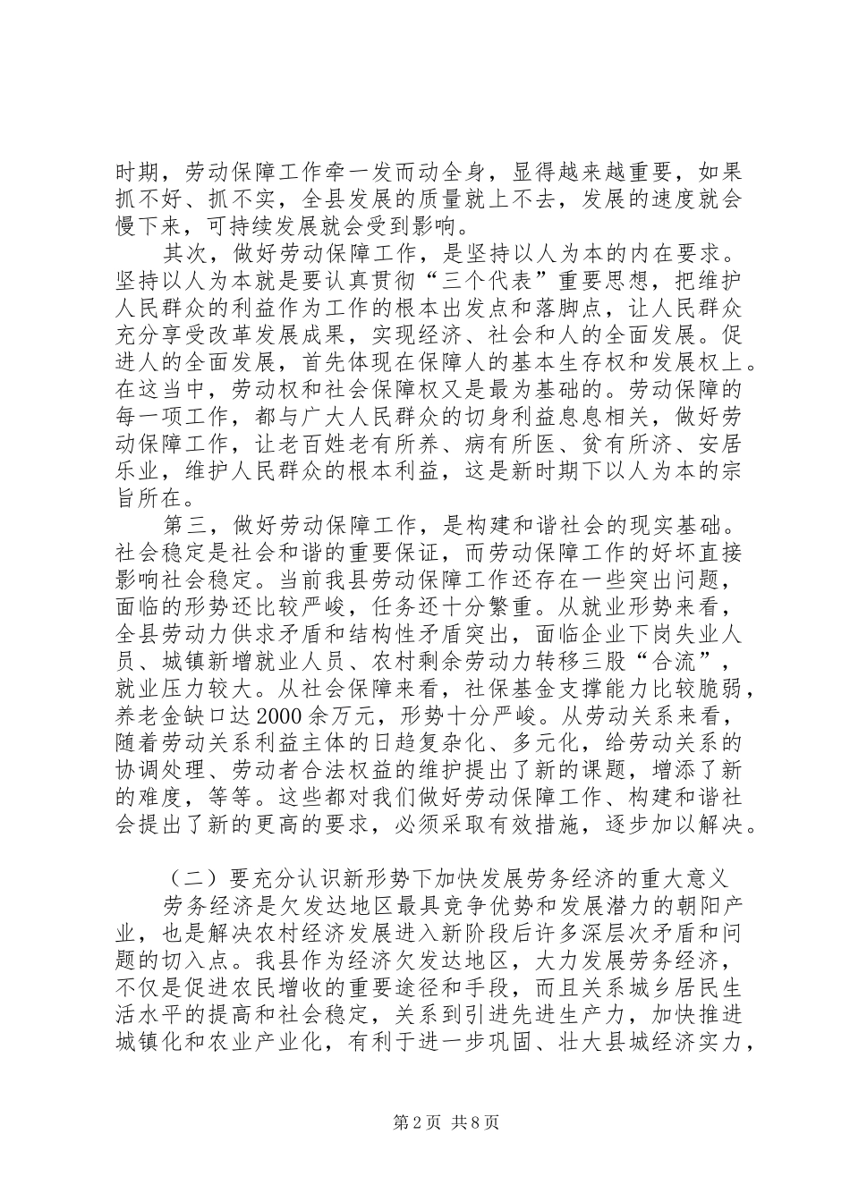 在全县发展劳务经济暨劳动和社会保障工作会议上的讲话发言_第2页