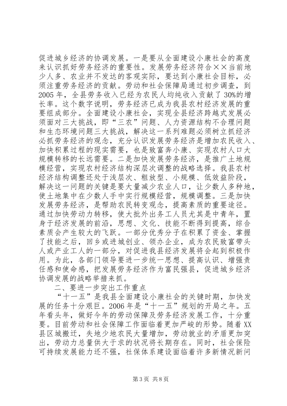 在全县发展劳务经济暨劳动和社会保障工作会议上的讲话发言_第3页