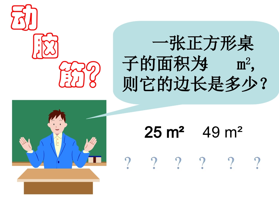 31平方根课件_第2页